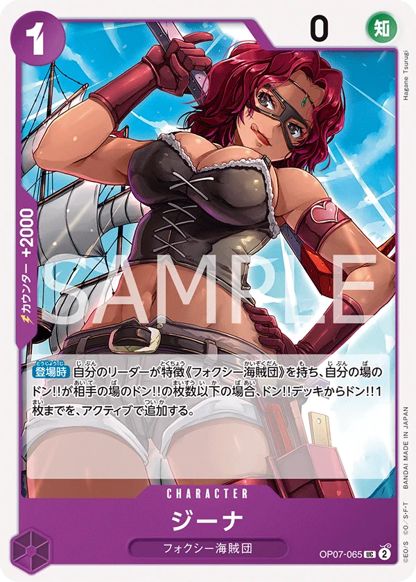 Gina, 500年後の未来 OP07-065