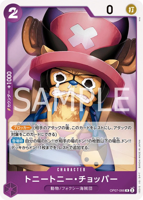 Tony Tony.Chopper, 500年後の未来 OP07-066