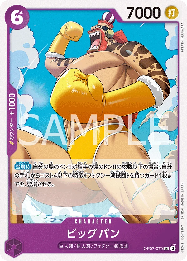 Big Bun, 500年後の未来 OP07-070