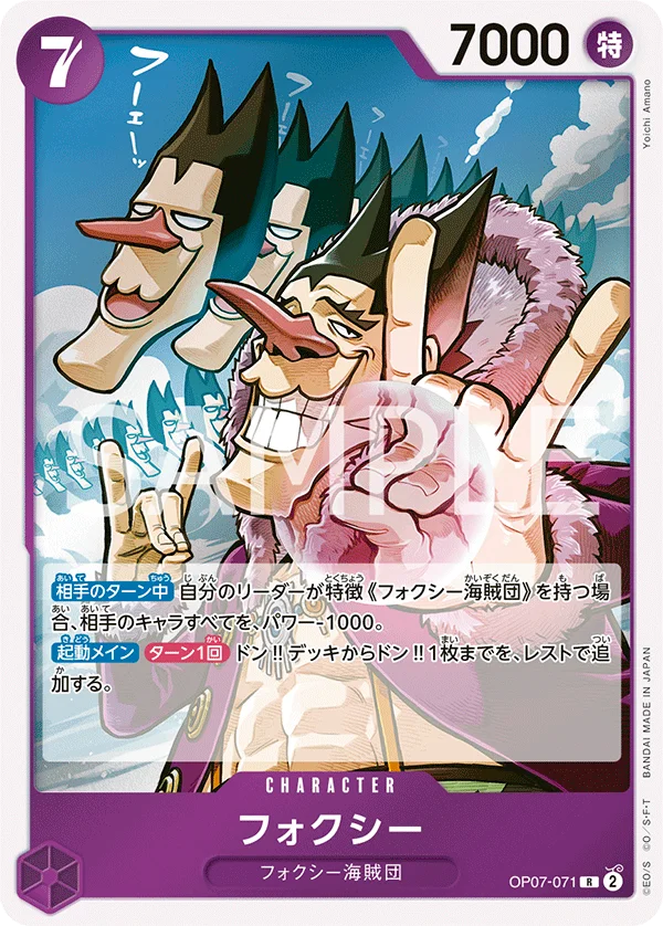Foxy, 500年後の未来 OP07-071
