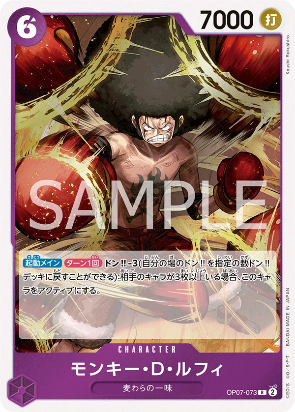 Monkey.D.Luffy, 500年後の未来 OP07-073