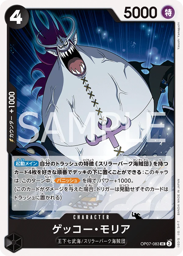 Gecko Moria, 500年後の未来 OP07-083