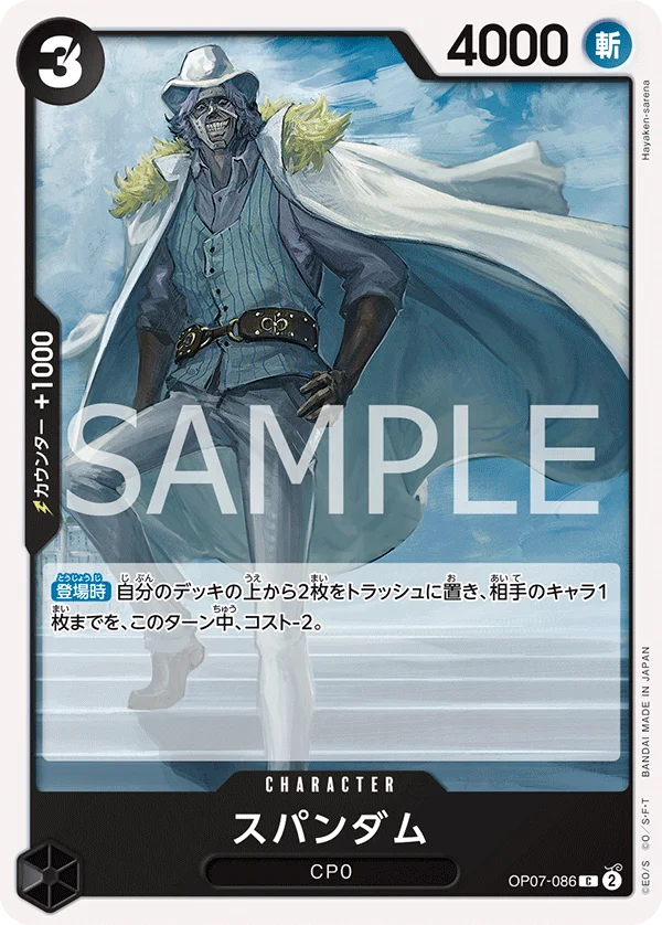 Spandam, 500年後の未来 OP07-086