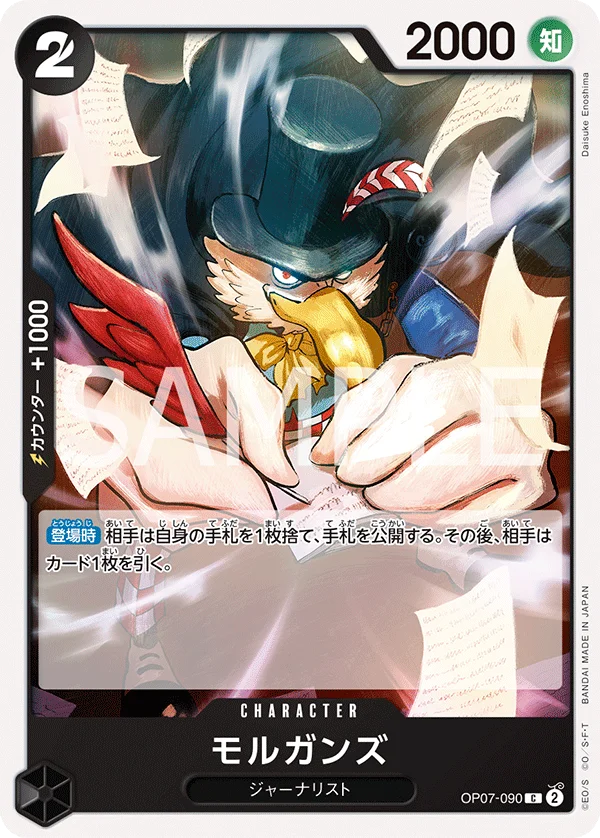 Morgans, 500年後の未来 OP07-090