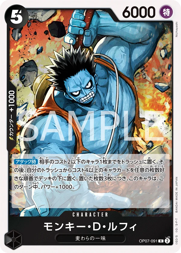 Monkey.D.Luffy, 500年後の未来 OP07-091