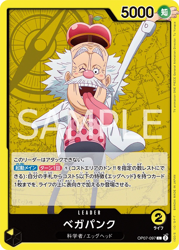 Vegapunk, 500年後の未来 OP07-097