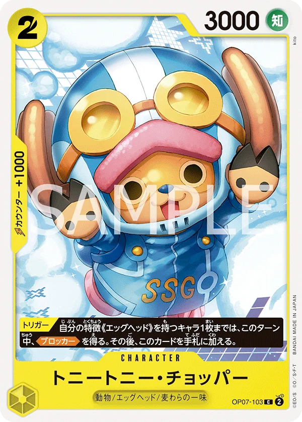 Tony Tony.Chopper, 500年後の未来 OP07-103