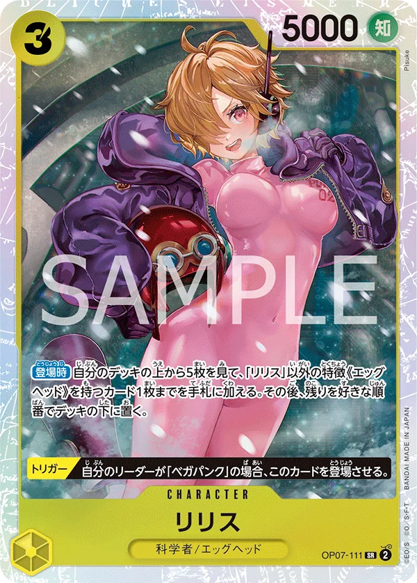 Lilith, 500年後の未来 OP07-111