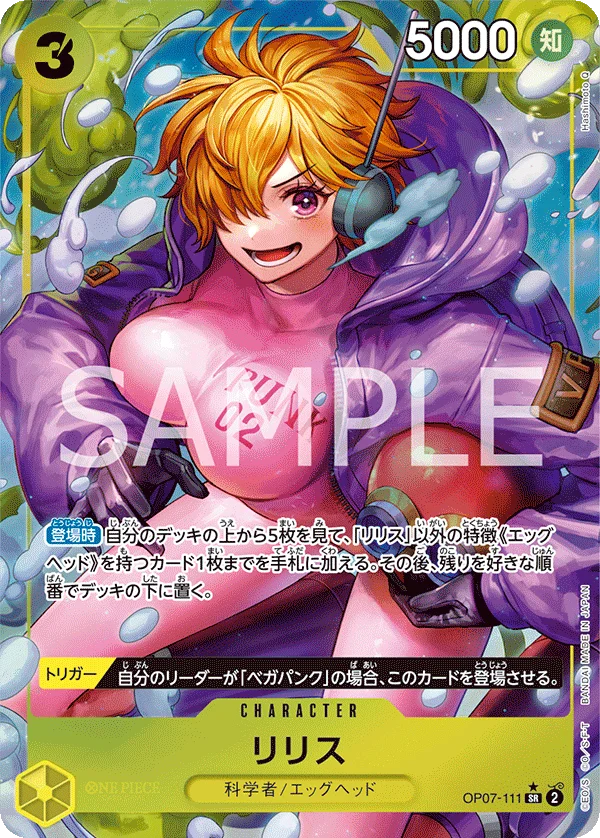 Lilith, 500年後の未来 OP07-111