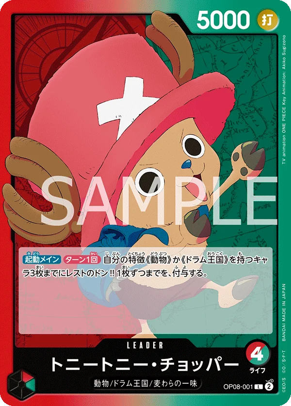 Tony Tony.Chopper, 二つの伝説 OP08-001