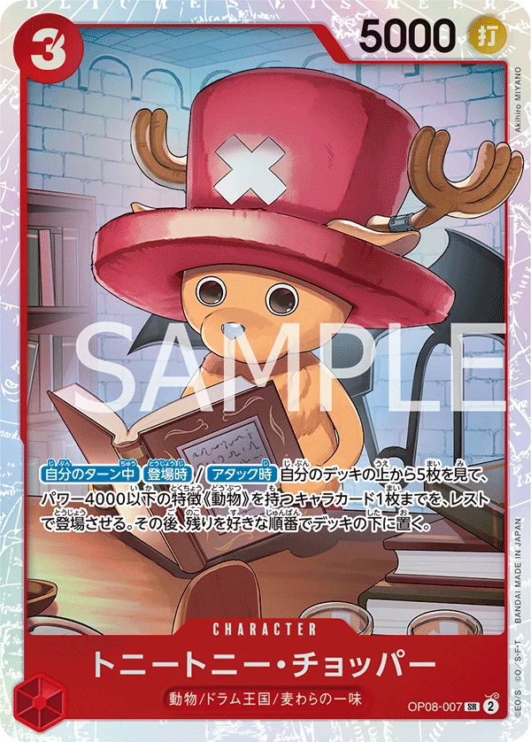 Tony Tony.Chopper, 二つの伝説 OP08-007