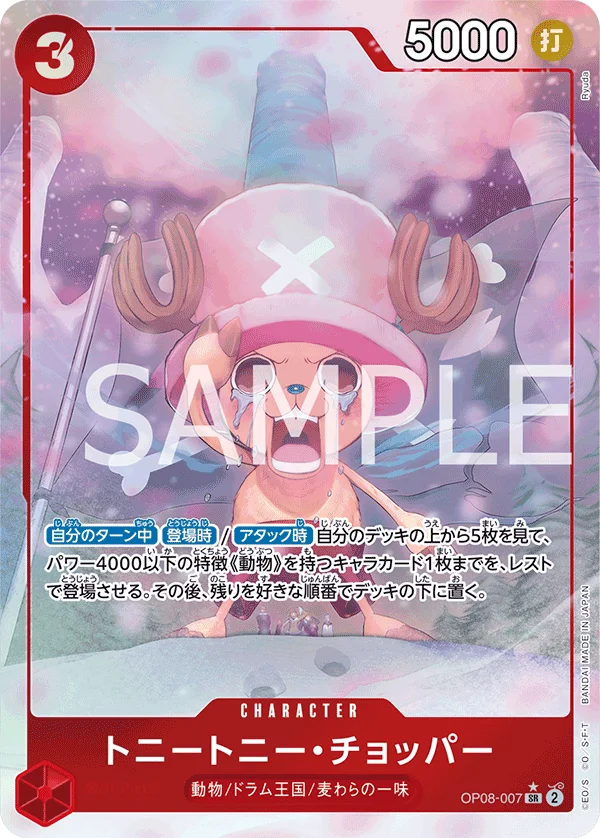 Tony Tony.Chopper, 二つの伝説 OP08-007