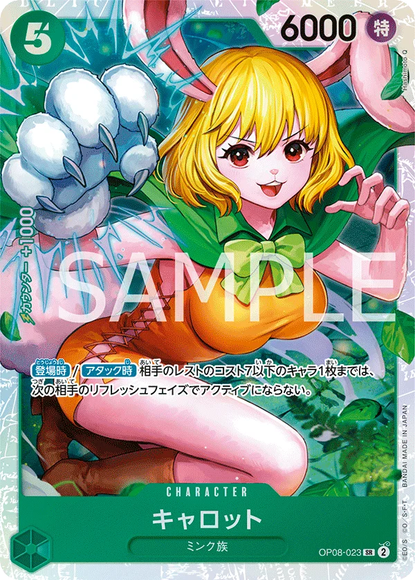 Carrot, 二つの伝説 OP08-023