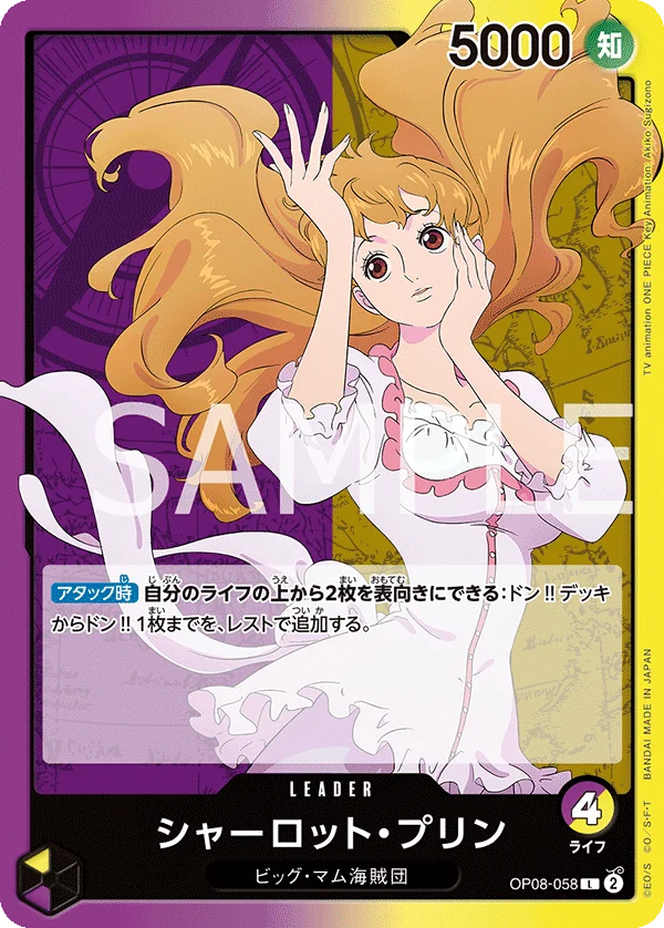 Charlotte Pudding, 二つの伝説 OP08-058