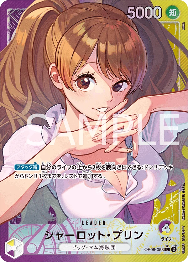 Charlotte Pudding, 二つの伝説 OP08-058