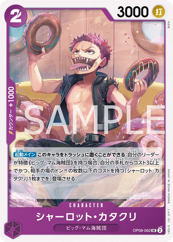 Charlotte Katakuri, 二つの伝説 OP08-062