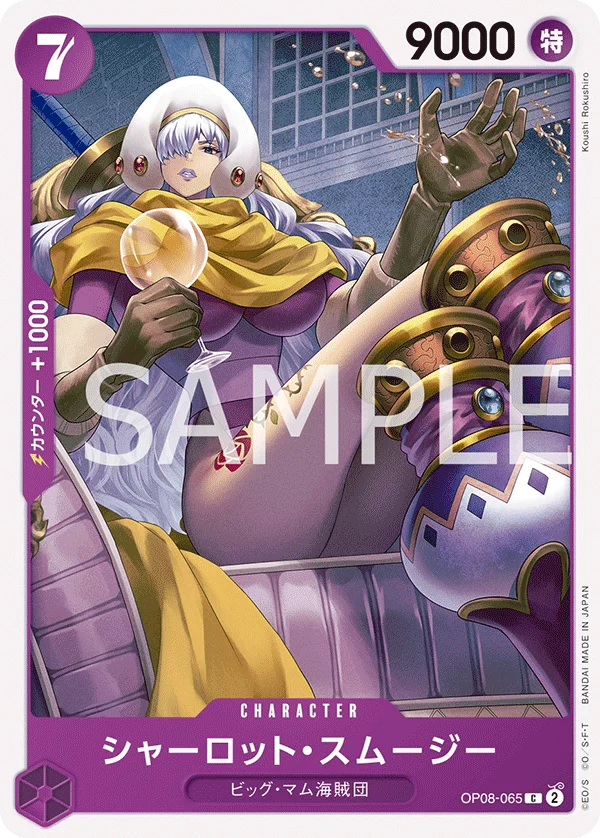 Charlotte Smoothie, 二つの伝説 OP08-065