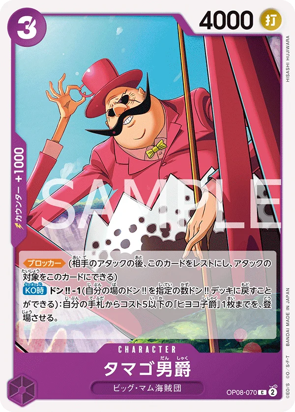 Baron Tamago, 二つの伝説 OP08-070