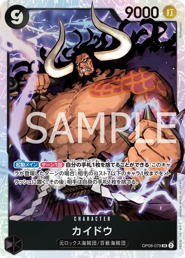 Kaido, 二つの伝説 OP08-079