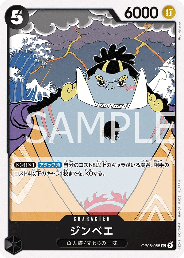 Jinbe, 二つの伝説 OP08-085