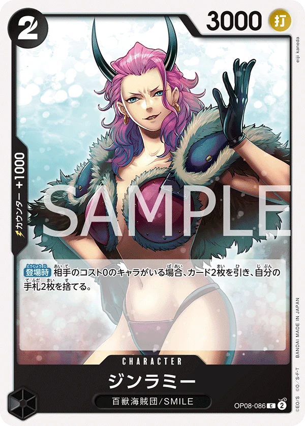 Ginrummy, 二つの伝説 OP08-086