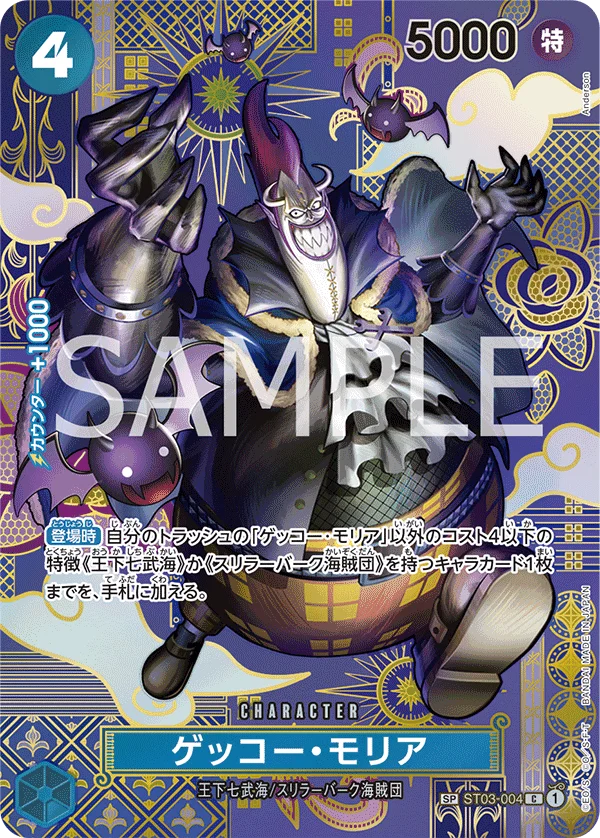 Gecko Moria, 二つの伝説 ST03-004