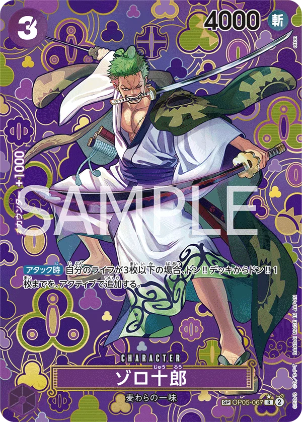 Zoro-Juurou, 新たなる皇帝 OP05-067