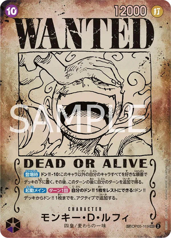Monkey.D.Luffy, 新たなる皇帝 OP05-119