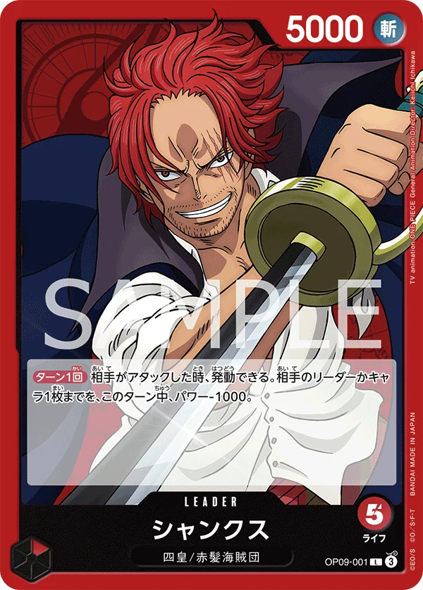 Shanks, 新たなる皇帝 OP09-001