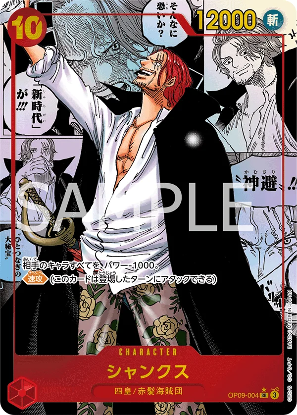 Shanks, 新たなる皇帝 OP09-004