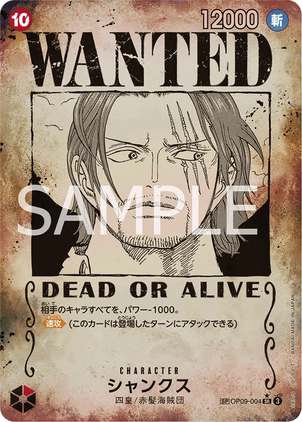 Shanks, 新たなる皇帝 OP09-004
