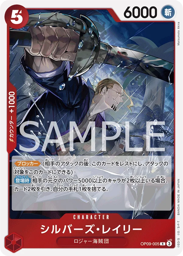 Silvers Rayleigh, 新たなる皇帝 OP09-005