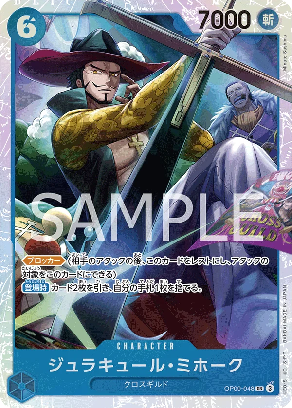 Dracule Mihawk, 新たなる皇帝 OP09-048