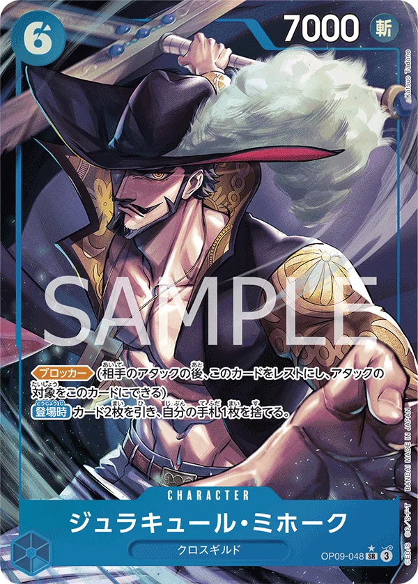 Dracule Mihawk, 新たなる皇帝 OP09-048