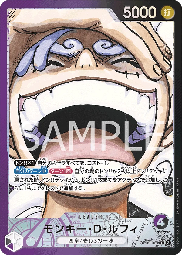 Monkey.D.Luffy, 新たなる皇帝 OP09-061