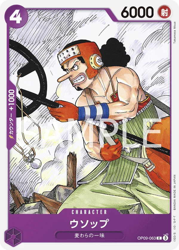 Usopp, 新たなる皇帝 OP09-063