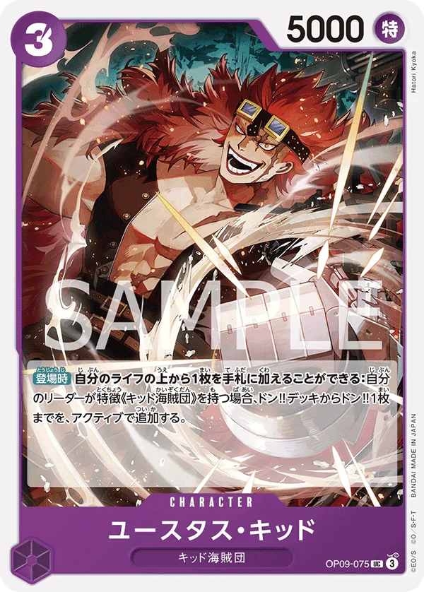 Eustass"Captain"Kid, 新たなる皇帝 OP09-075