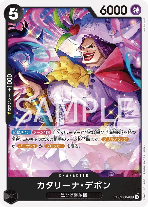 Catarina Devon, 新たなる皇帝 OP09-084