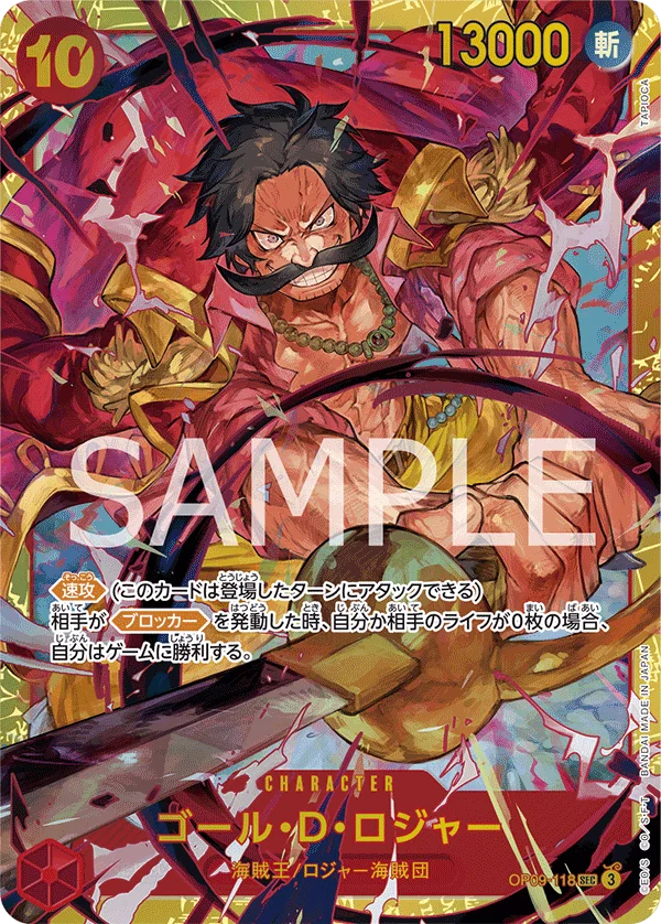 Gol.D.Roger, 新たなる皇帝 OP09-118