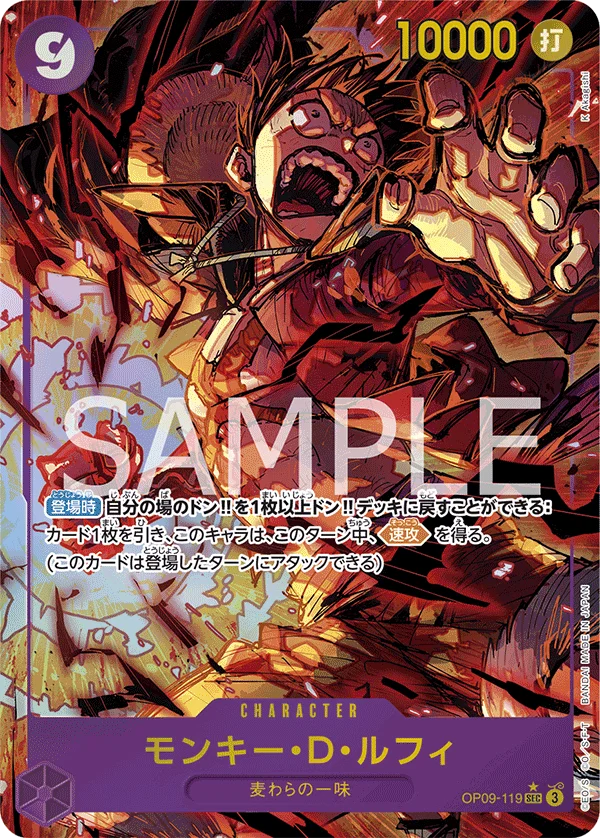 Monkey.D.Luffy, 新たなる皇帝 OP09-119