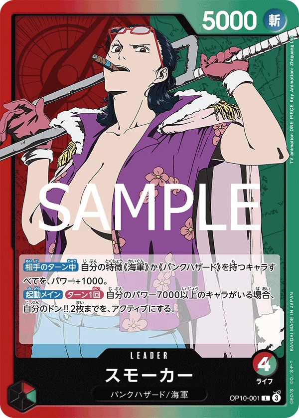 Smoker, 王族の血統 OP10-001