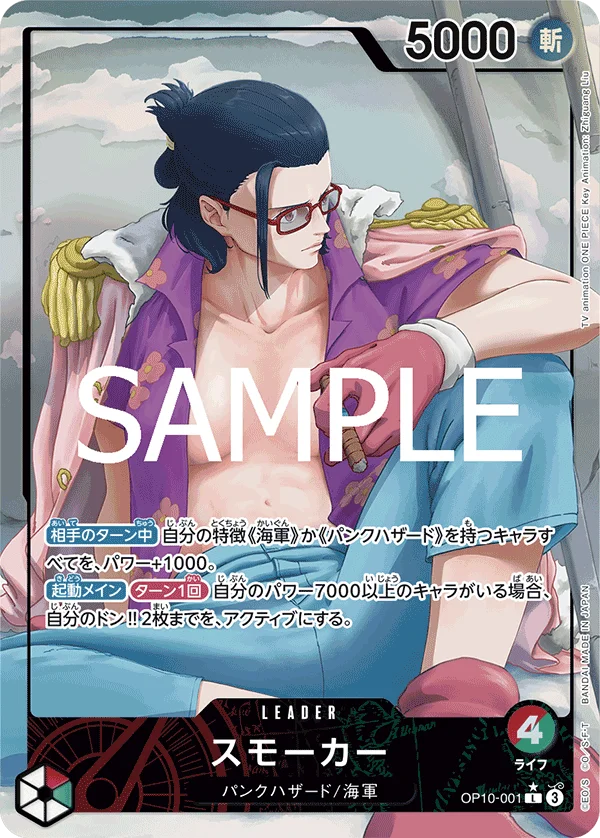 Smoker, 王族の血統 OP10-001