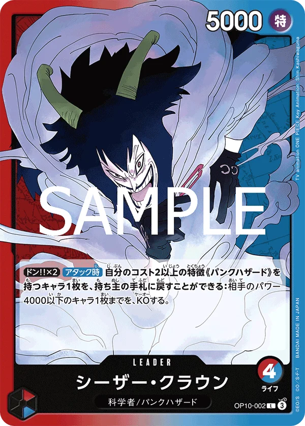 Caesar Clown, 王族の血統 OP10-002
