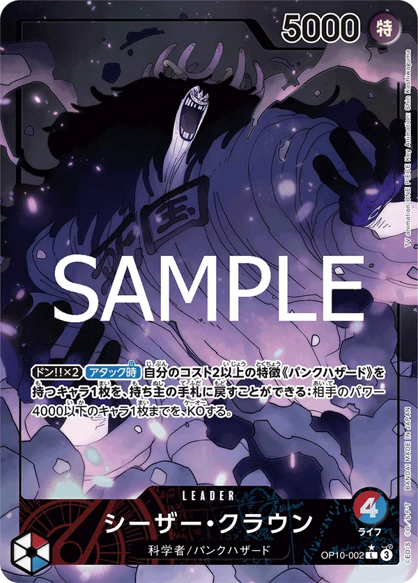 Caesar Clown, 王族の血統 OP10-002