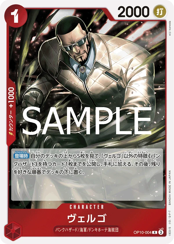 Vergo, 王族の血統 OP10-004