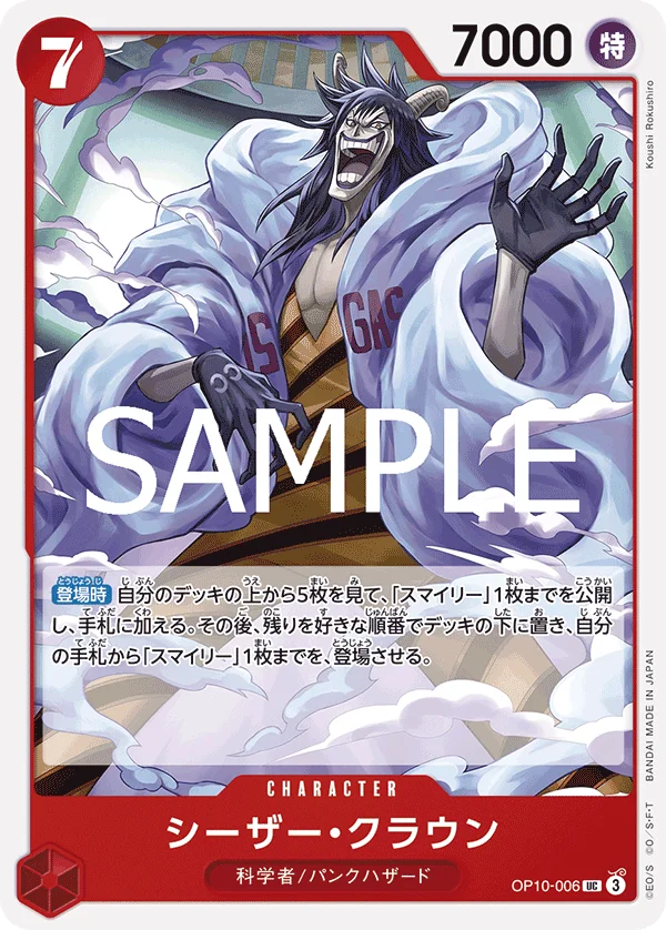 Caesar Clown, 王族の血統 OP10-006