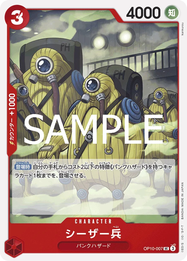 Ceaser Soldier, 王族の血統 OP10-007