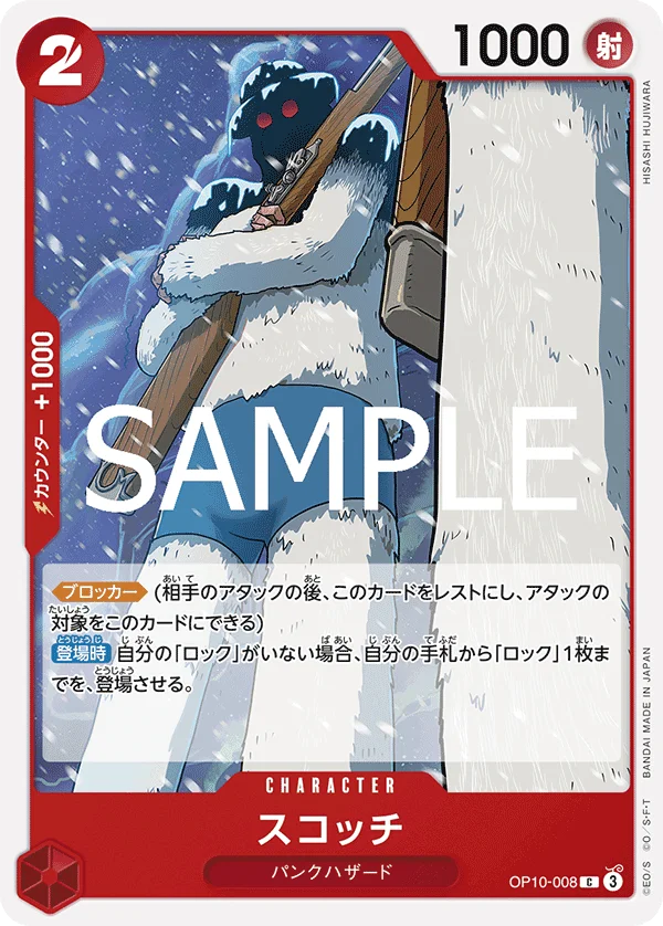 Scotch, 王族の血統 OP10-008