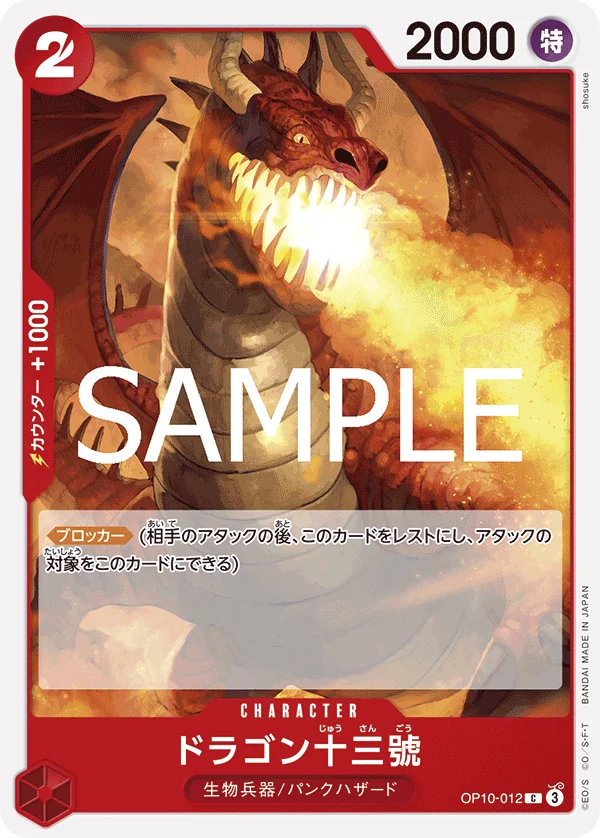 Dragon Number Thirteen, 王族の血統 OP10-012