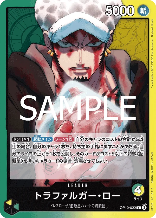 Trafalgar Law, 王族の血統 OP10-022